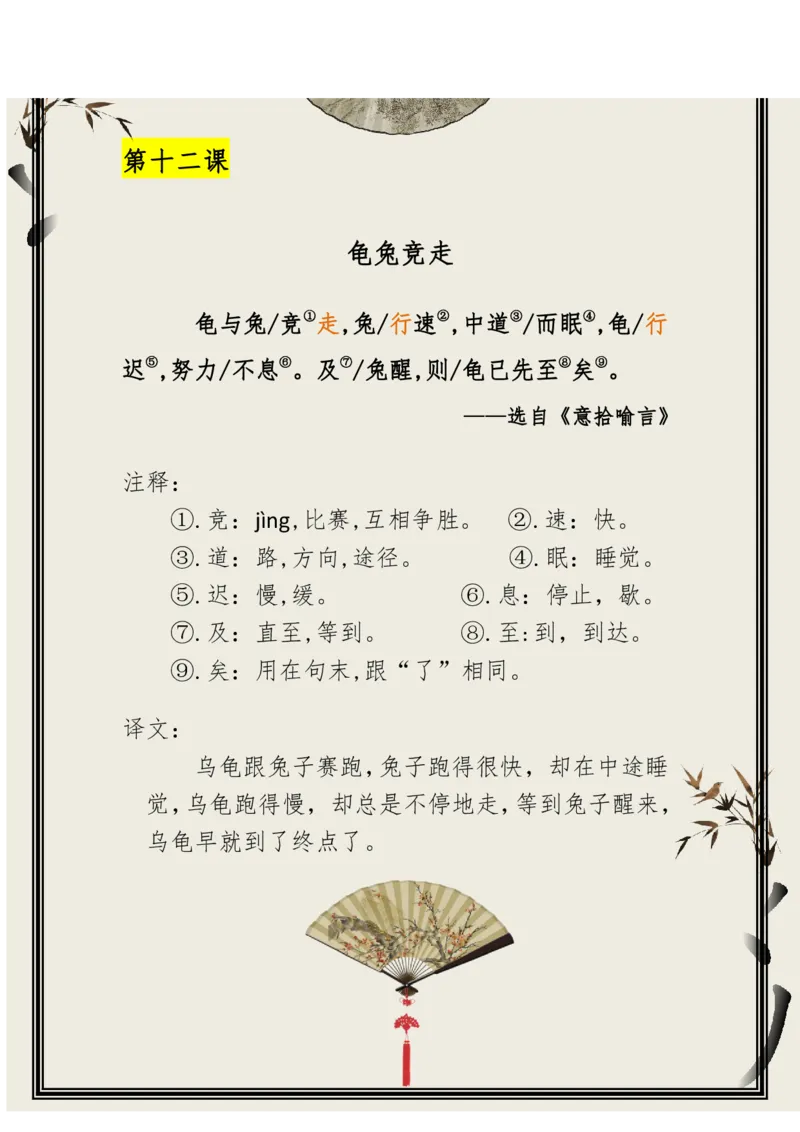 每日晨读（精选小古文）50篇_三年级上下册资料_小学三年级学习资料-25年更新版_3-01、小学三年级语文上册_3-1-5、字贴、书写、晨读_每日晨读