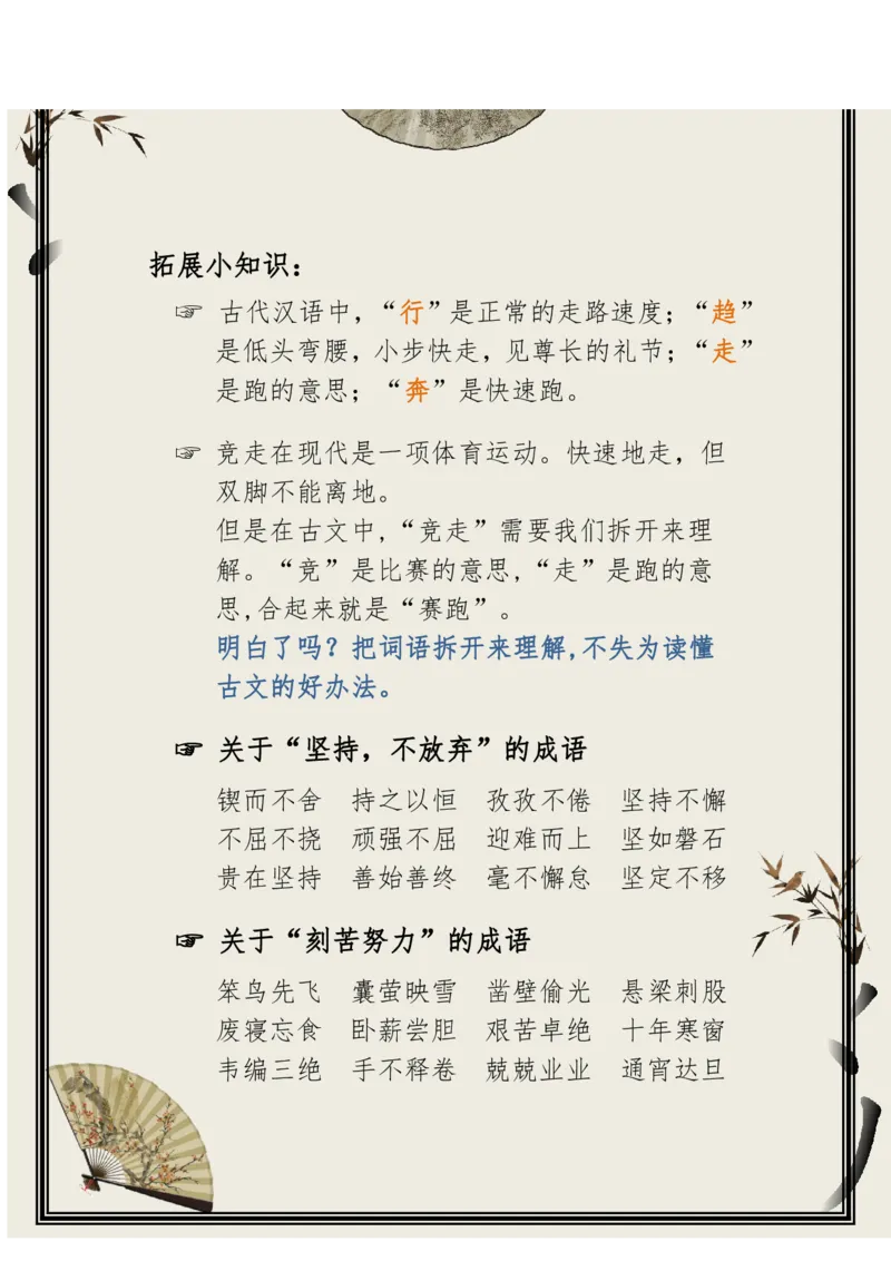 每日晨读（精选小古文）50篇_三年级上下册资料_小学三年级学习资料-25年更新版_3-01、小学三年级语文上册_3-1-5、字贴、书写、晨读_每日晨读