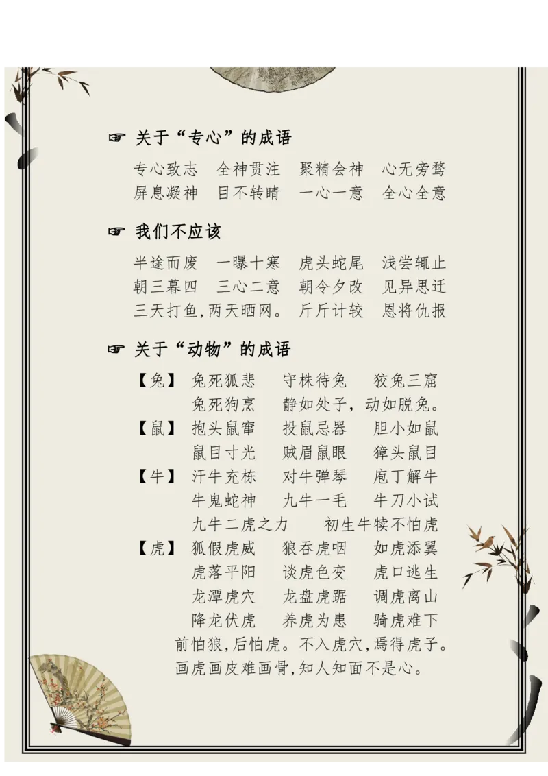 每日晨读（精选小古文）50篇_三年级上下册资料_小学三年级学习资料-25年更新版_3-01、小学三年级语文上册_3-1-5、字贴、书写、晨读_每日晨读