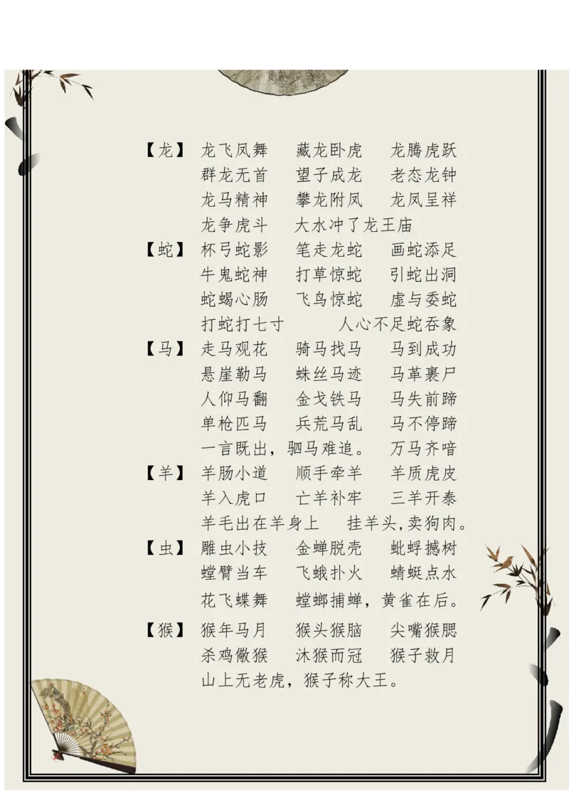 每日晨读（精选小古文）50篇_三年级上下册资料_小学三年级学习资料-25年更新版_3-01、小学三年级语文上册_3-1-5、字贴、书写、晨读_每日晨读