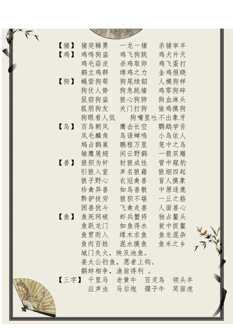 每日晨读（精选小古文）50篇_三年级上下册资料_小学三年级学习资料-25年更新版_3-01、小学三年级语文上册_3-1-5、字贴、书写、晨读_每日晨读