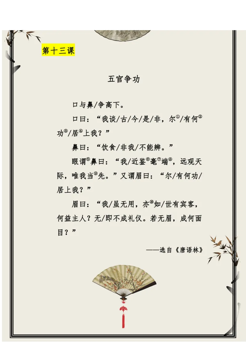 每日晨读（精选小古文）50篇_三年级上下册资料_小学三年级学习资料-25年更新版_3-01、小学三年级语文上册_3-1-5、字贴、书写、晨读_每日晨读