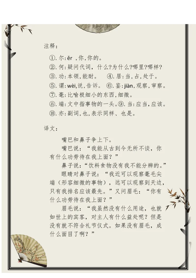 每日晨读（精选小古文）50篇_三年级上下册资料_小学三年级学习资料-25年更新版_3-01、小学三年级语文上册_3-1-5、字贴、书写、晨读_每日晨读