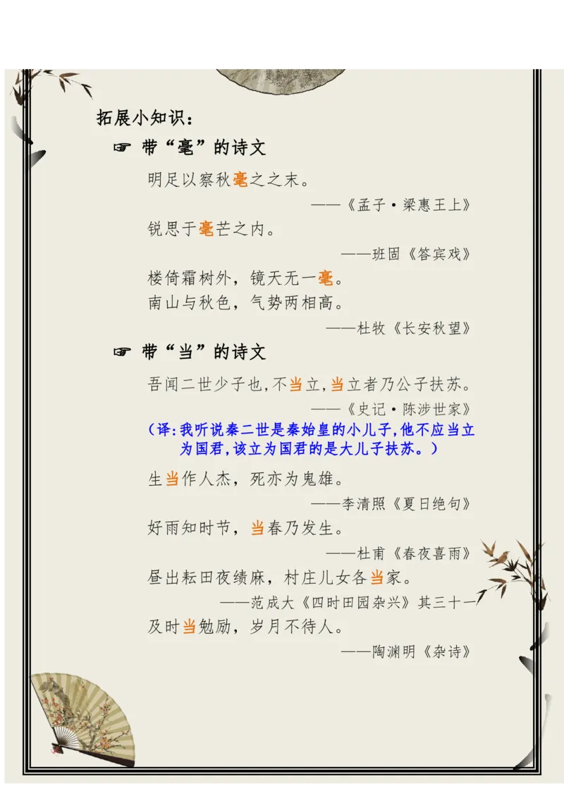 每日晨读（精选小古文）50篇_三年级上下册资料_小学三年级学习资料-25年更新版_3-01、小学三年级语文上册_3-1-5、字贴、书写、晨读_每日晨读