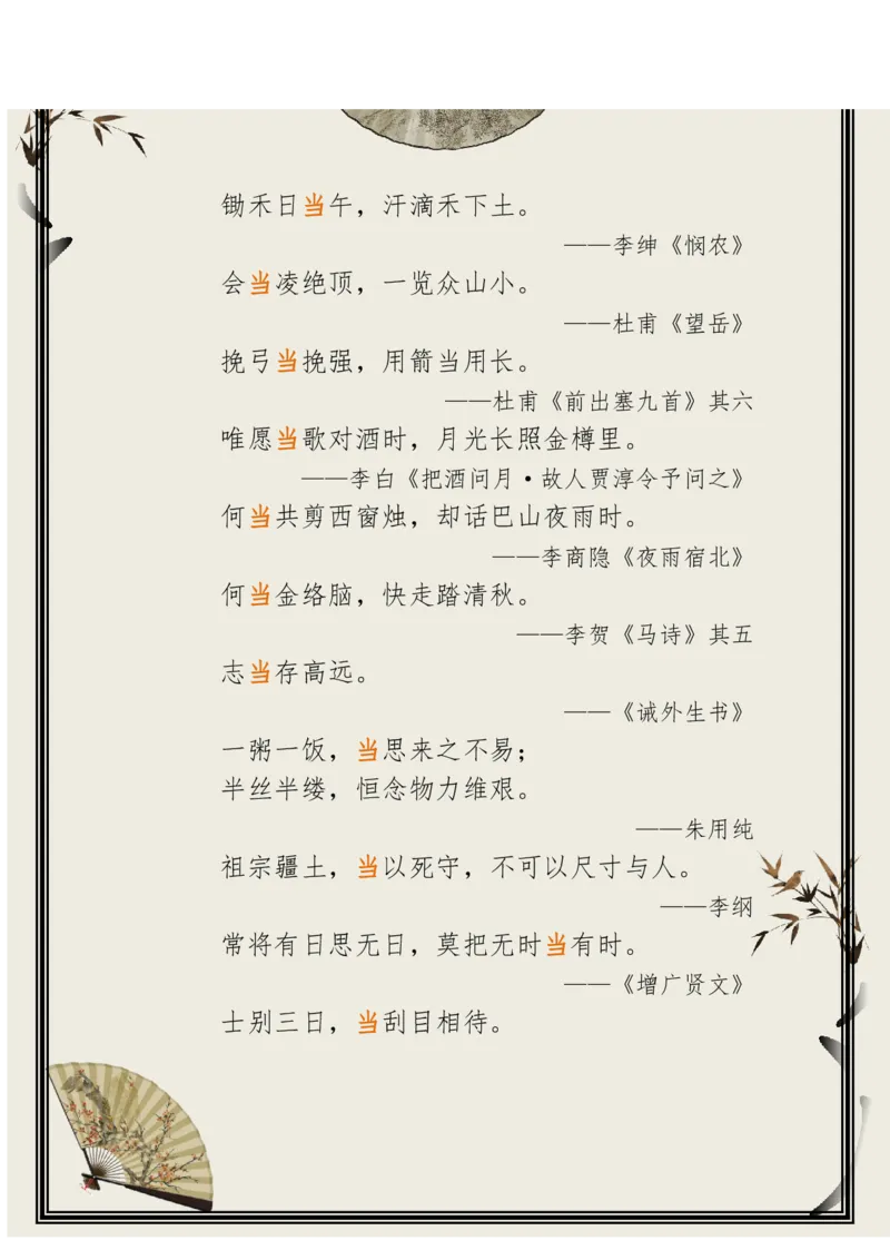 每日晨读（精选小古文）50篇_三年级上下册资料_小学三年级学习资料-25年更新版_3-01、小学三年级语文上册_3-1-5、字贴、书写、晨读_每日晨读