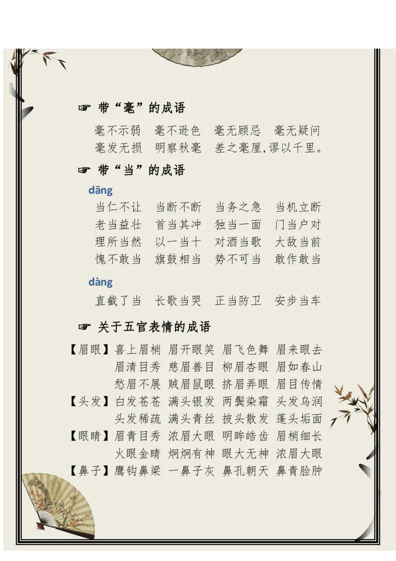 每日晨读（精选小古文）50篇_三年级上下册资料_小学三年级学习资料-25年更新版_3-01、小学三年级语文上册_3-1-5、字贴、书写、晨读_每日晨读