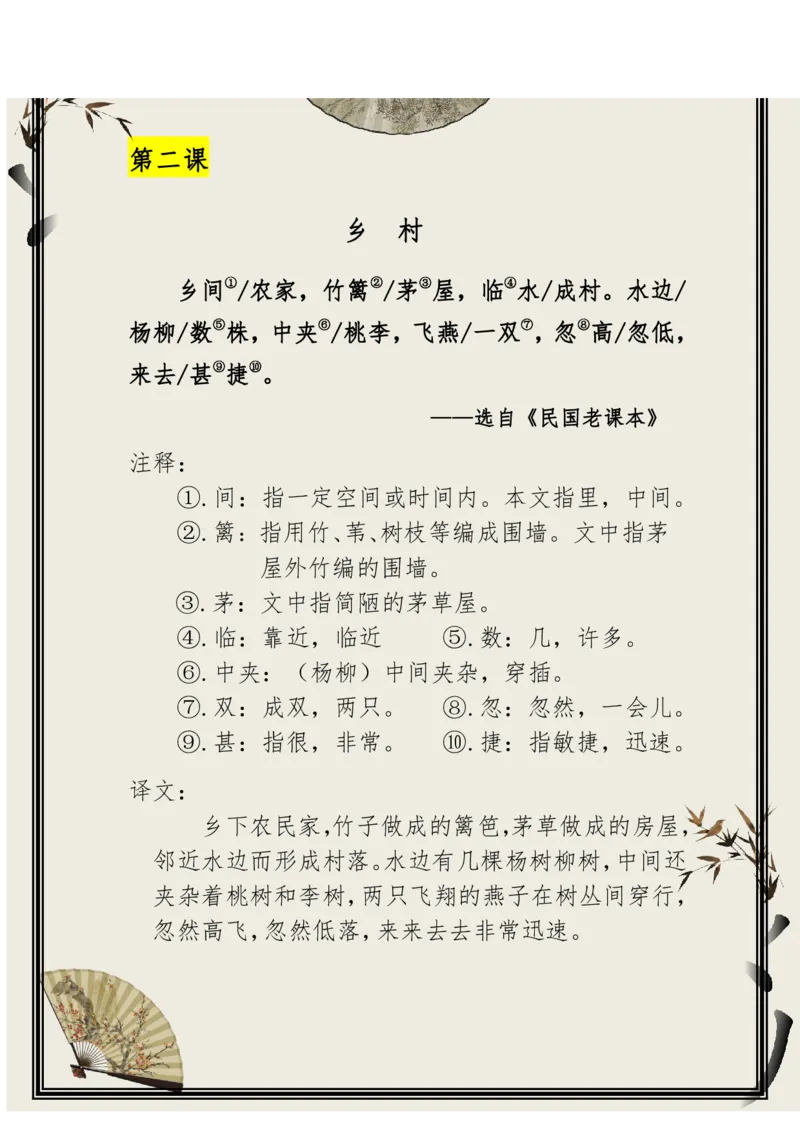 每日晨读（精选小古文）50篇_三年级上下册资料_小学三年级学习资料-25年更新版_3-01、小学三年级语文上册_3-1-5、字贴、书写、晨读_每日晨读