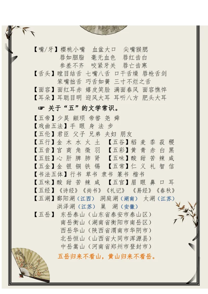 每日晨读（精选小古文）50篇_三年级上下册资料_小学三年级学习资料-25年更新版_3-01、小学三年级语文上册_3-1-5、字贴、书写、晨读_每日晨读