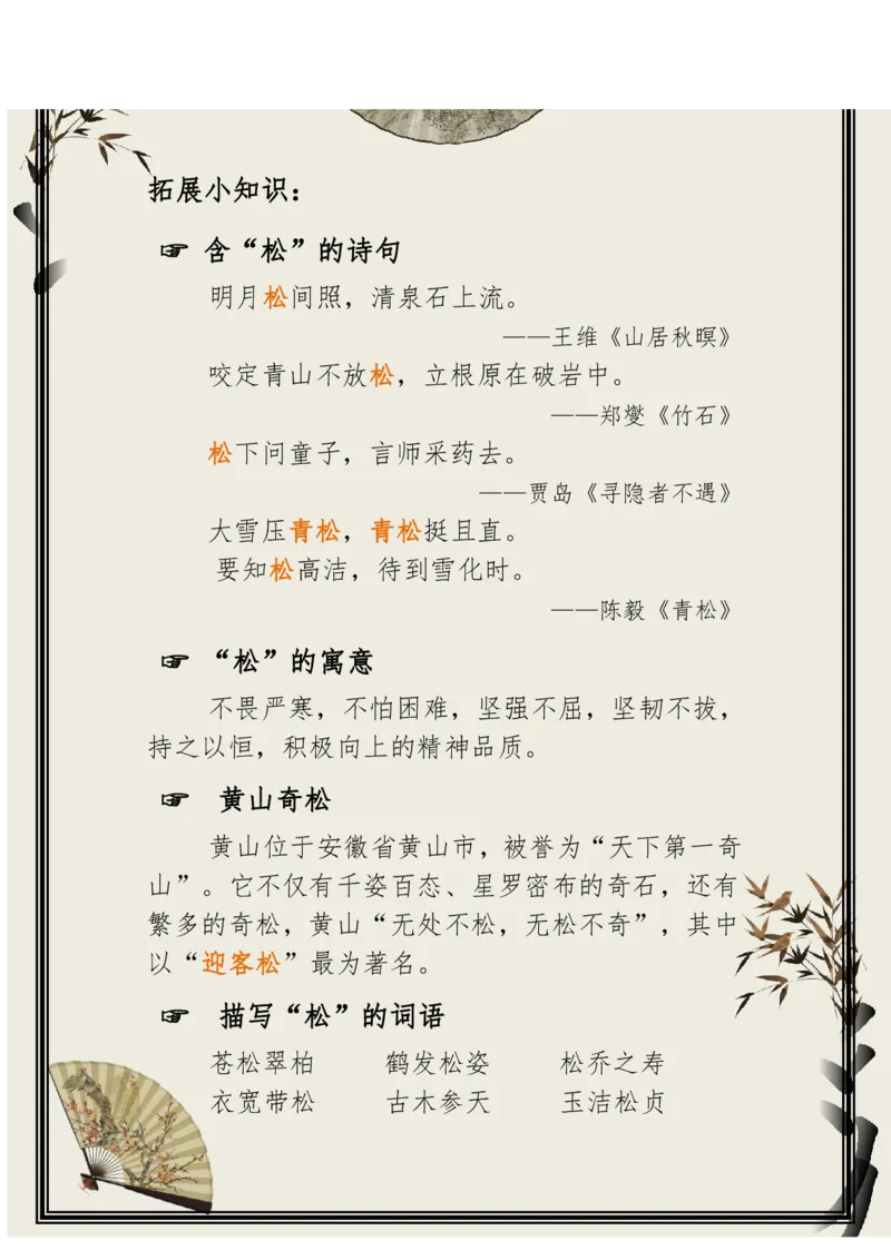 每日晨读（精选小古文）50篇_三年级上下册资料_小学三年级学习资料-25年更新版_3-01、小学三年级语文上册_3-1-5、字贴、书写、晨读_每日晨读