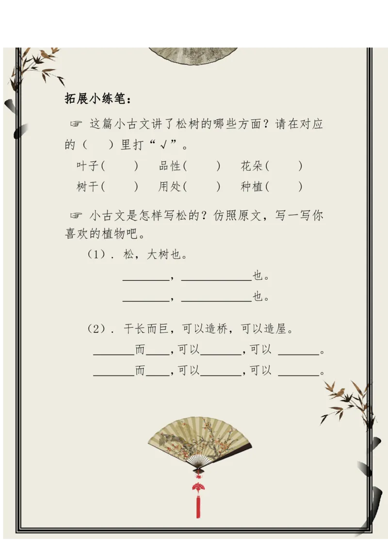 每日晨读（精选小古文）50篇_三年级上下册资料_小学三年级学习资料-25年更新版_3-01、小学三年级语文上册_3-1-5、字贴、书写、晨读_每日晨读