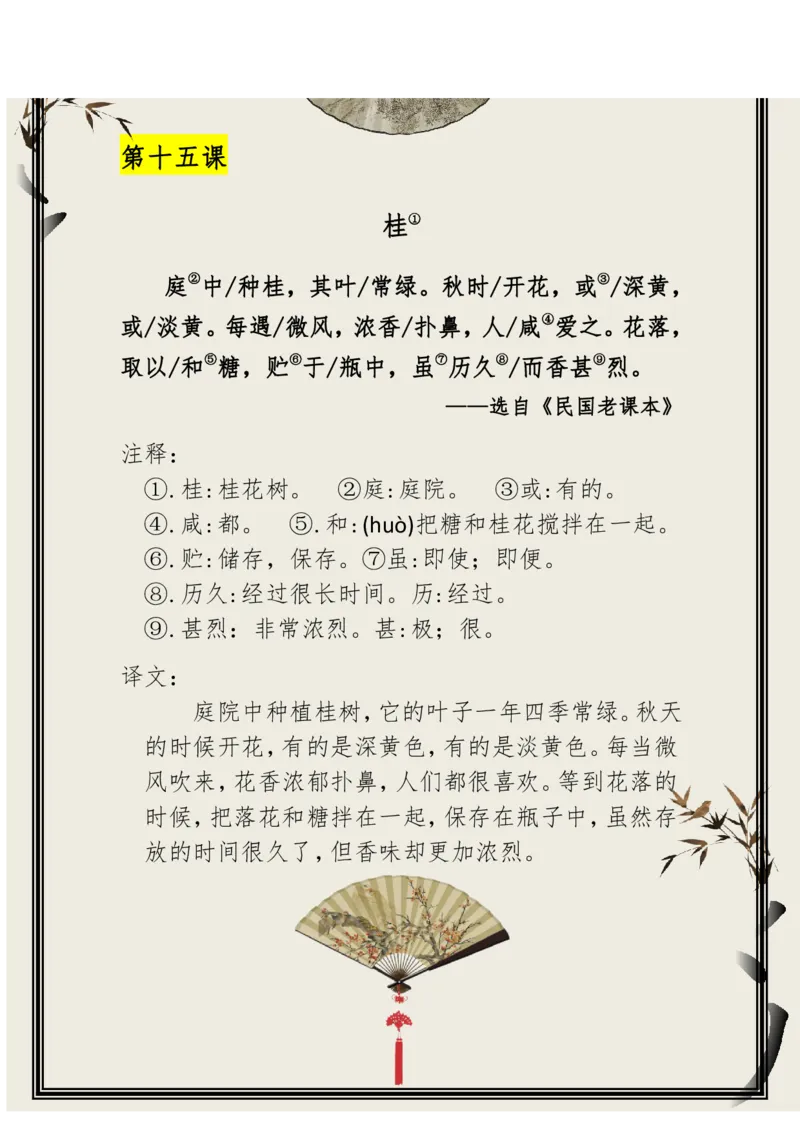 每日晨读（精选小古文）50篇_三年级上下册资料_小学三年级学习资料-25年更新版_3-01、小学三年级语文上册_3-1-5、字贴、书写、晨读_每日晨读