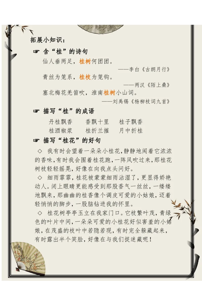 每日晨读（精选小古文）50篇_三年级上下册资料_小学三年级学习资料-25年更新版_3-01、小学三年级语文上册_3-1-5、字贴、书写、晨读_每日晨读