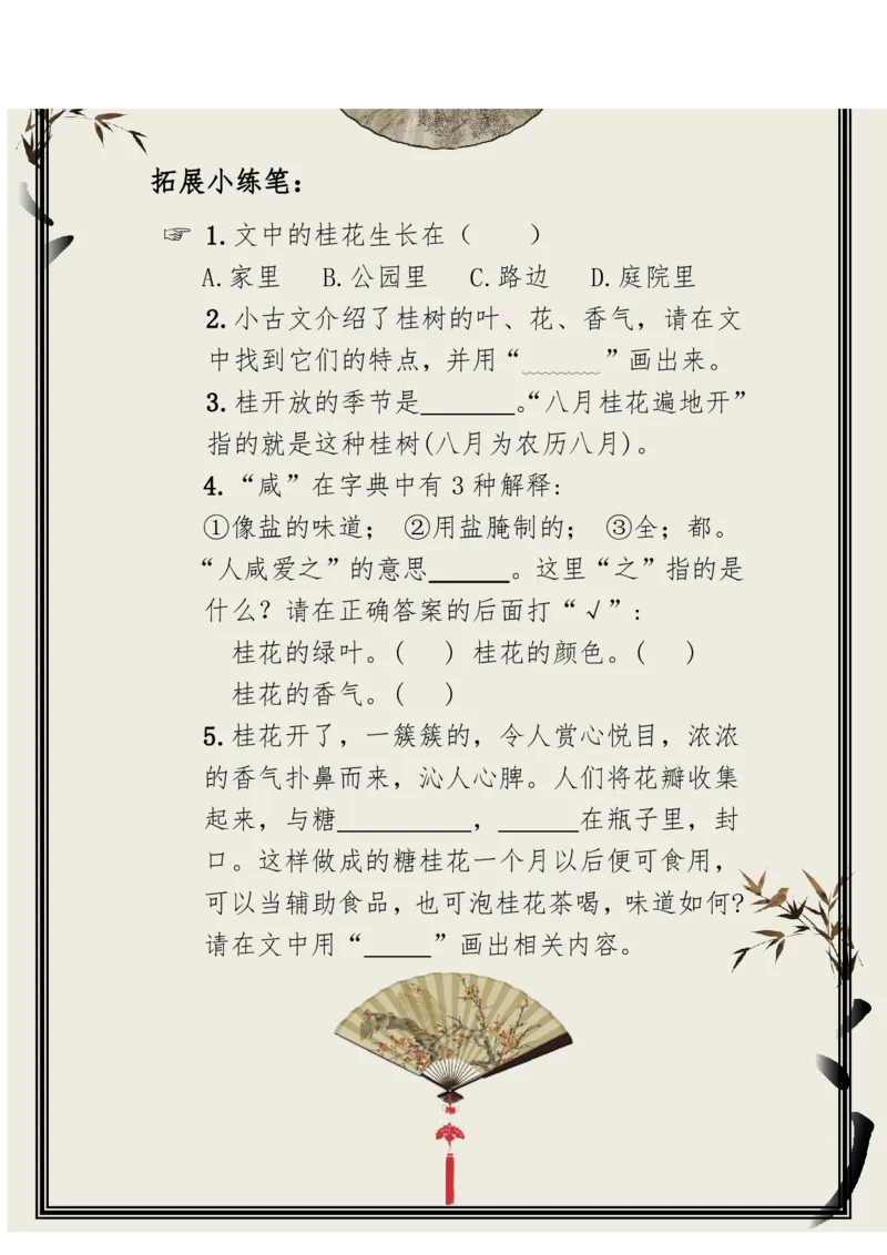 每日晨读（精选小古文）50篇_三年级上下册资料_小学三年级学习资料-25年更新版_3-01、小学三年级语文上册_3-1-5、字贴、书写、晨读_每日晨读
