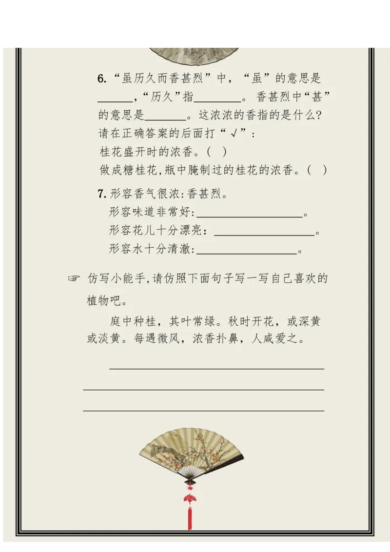每日晨读（精选小古文）50篇_三年级上下册资料_小学三年级学习资料-25年更新版_3-01、小学三年级语文上册_3-1-5、字贴、书写、晨读_每日晨读