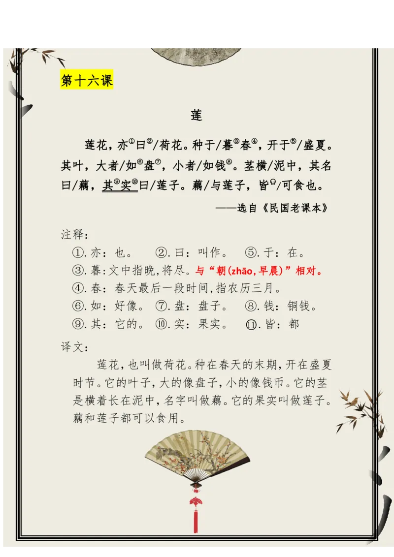 每日晨读（精选小古文）50篇_三年级上下册资料_小学三年级学习资料-25年更新版_3-01、小学三年级语文上册_3-1-5、字贴、书写、晨读_每日晨读