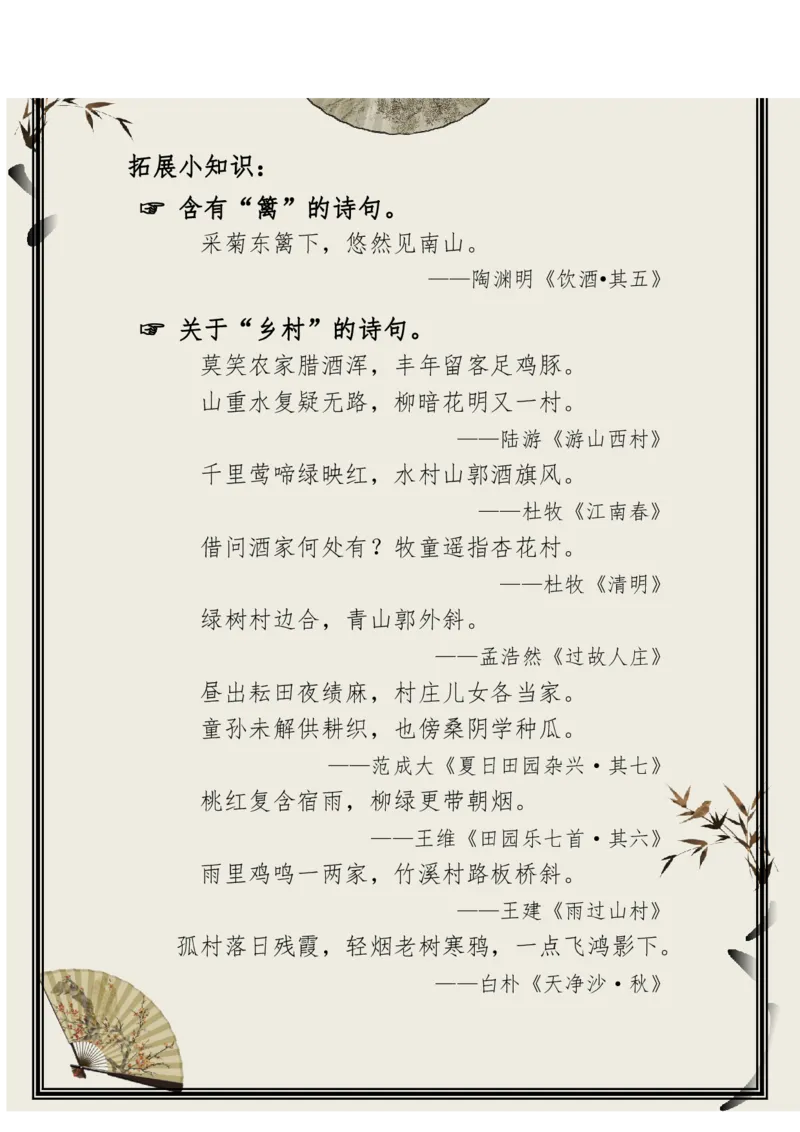 每日晨读（精选小古文）50篇_三年级上下册资料_小学三年级学习资料-25年更新版_3-01、小学三年级语文上册_3-1-5、字贴、书写、晨读_每日晨读