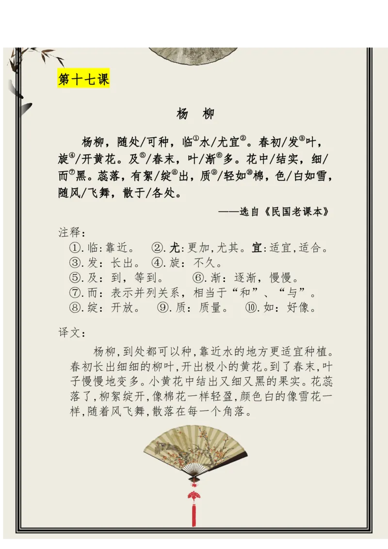 每日晨读（精选小古文）50篇_三年级上下册资料_小学三年级学习资料-25年更新版_3-01、小学三年级语文上册_3-1-5、字贴、书写、晨读_每日晨读