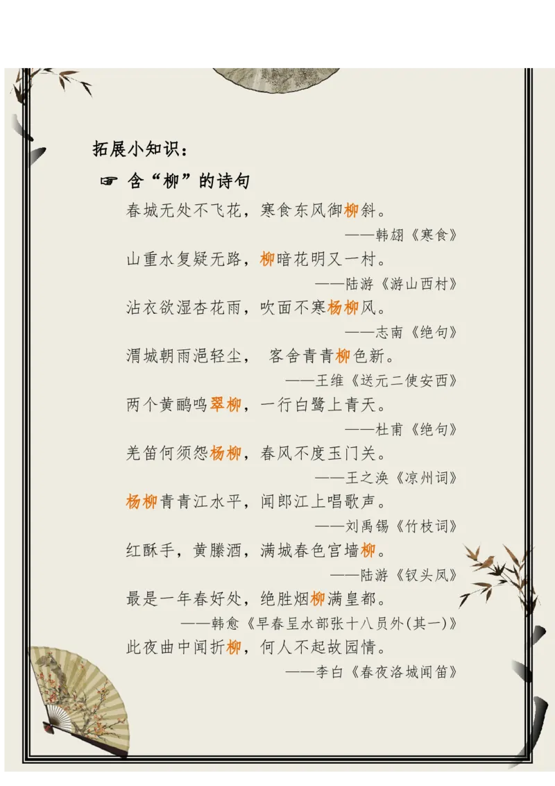 每日晨读（精选小古文）50篇_三年级上下册资料_小学三年级学习资料-25年更新版_3-01、小学三年级语文上册_3-1-5、字贴、书写、晨读_每日晨读