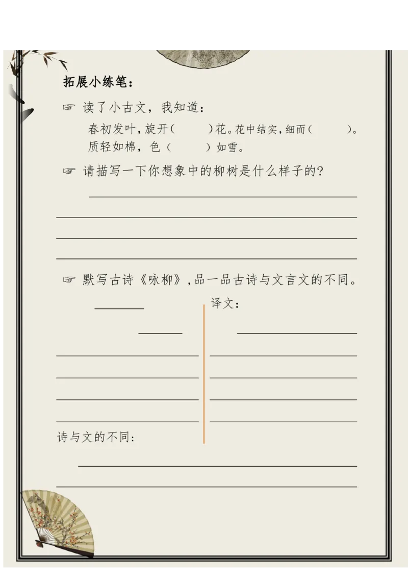 每日晨读（精选小古文）50篇_三年级上下册资料_小学三年级学习资料-25年更新版_3-01、小学三年级语文上册_3-1-5、字贴、书写、晨读_每日晨读