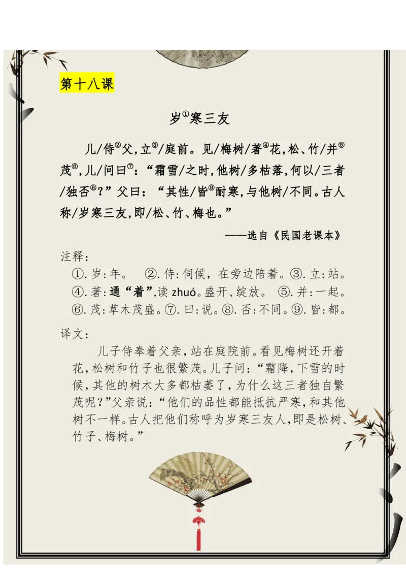 每日晨读（精选小古文）50篇_三年级上下册资料_小学三年级学习资料-25年更新版_3-01、小学三年级语文上册_3-1-5、字贴、书写、晨读_每日晨读