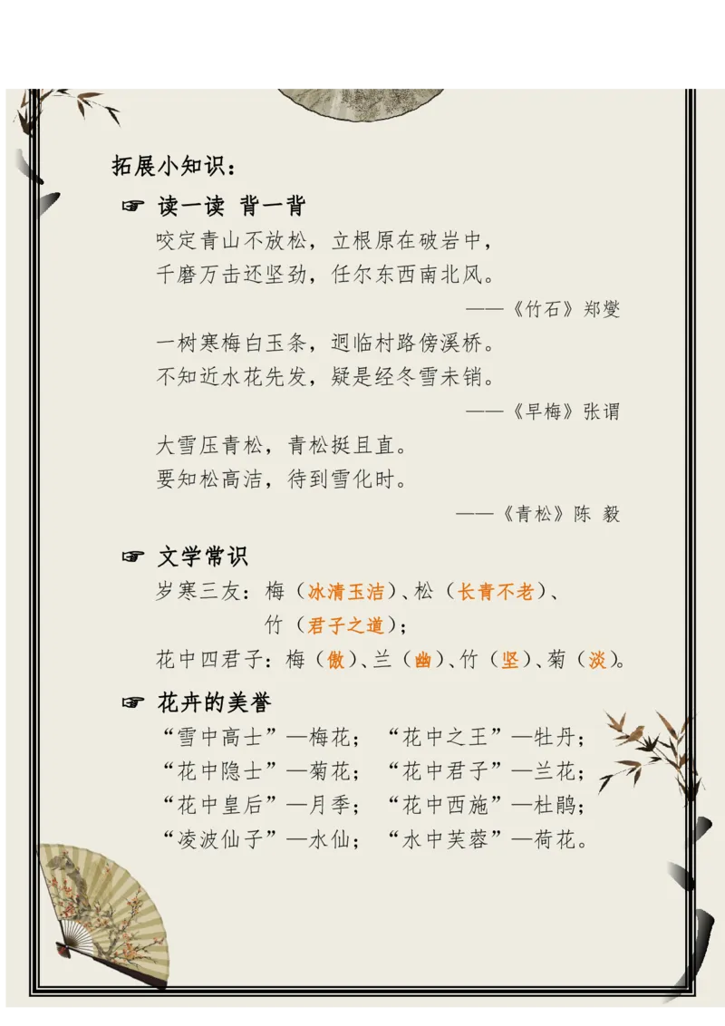 每日晨读（精选小古文）50篇_三年级上下册资料_小学三年级学习资料-25年更新版_3-01、小学三年级语文上册_3-1-5、字贴、书写、晨读_每日晨读