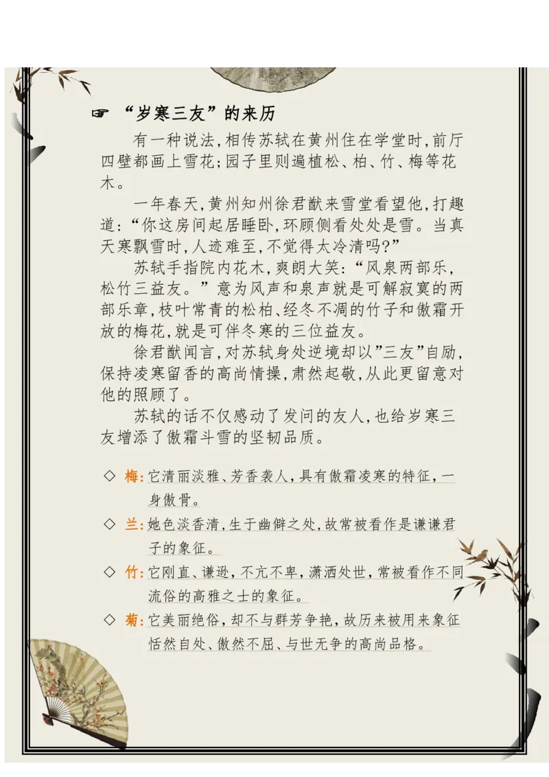 每日晨读（精选小古文）50篇_三年级上下册资料_小学三年级学习资料-25年更新版_3-01、小学三年级语文上册_3-1-5、字贴、书写、晨读_每日晨读