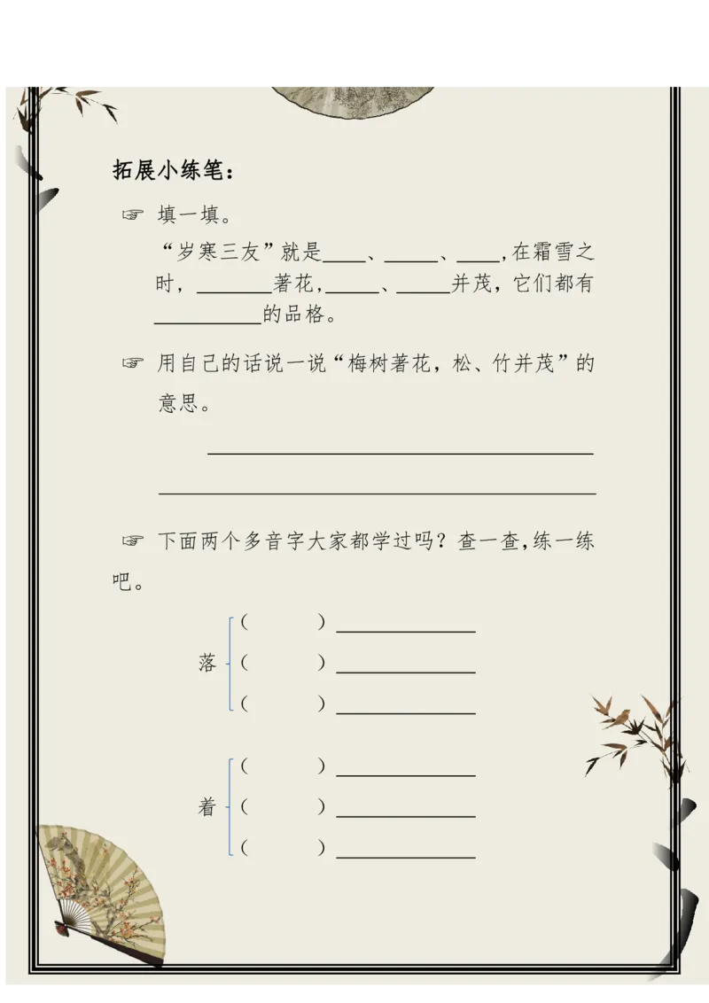 每日晨读（精选小古文）50篇_三年级上下册资料_小学三年级学习资料-25年更新版_3-01、小学三年级语文上册_3-1-5、字贴、书写、晨读_每日晨读