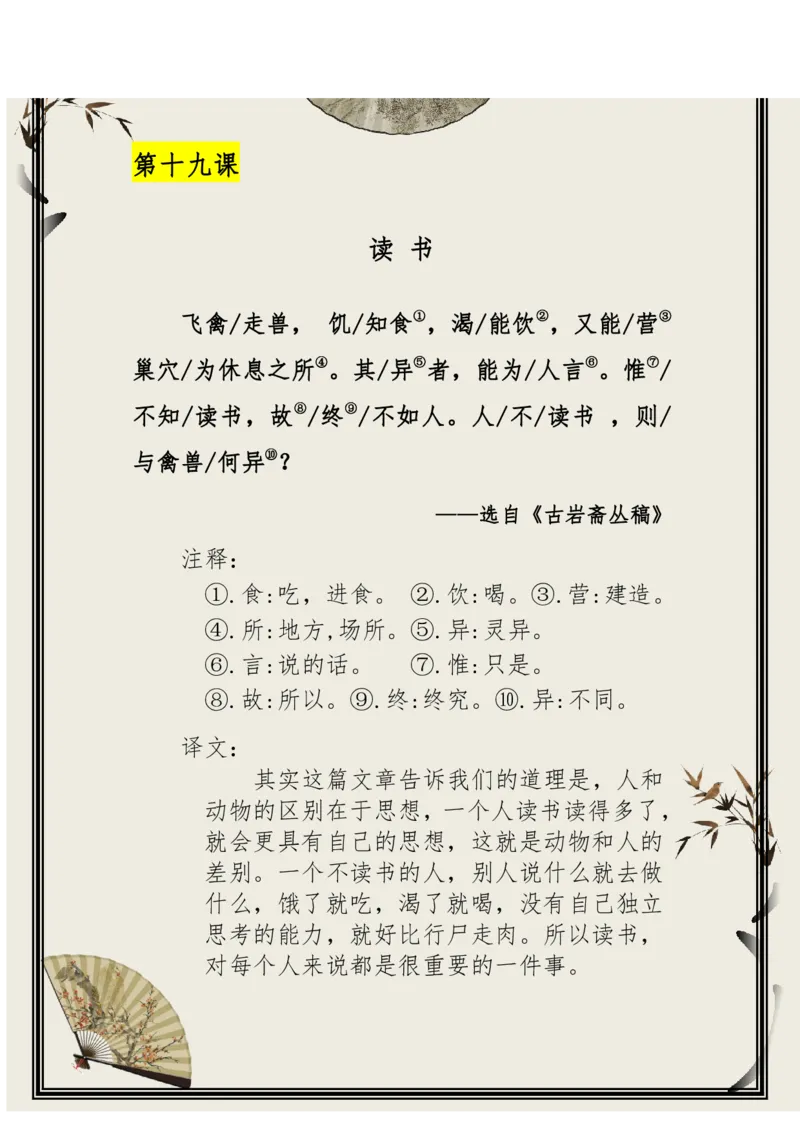 每日晨读（精选小古文）50篇_三年级上下册资料_小学三年级学习资料-25年更新版_3-01、小学三年级语文上册_3-1-5、字贴、书写、晨读_每日晨读