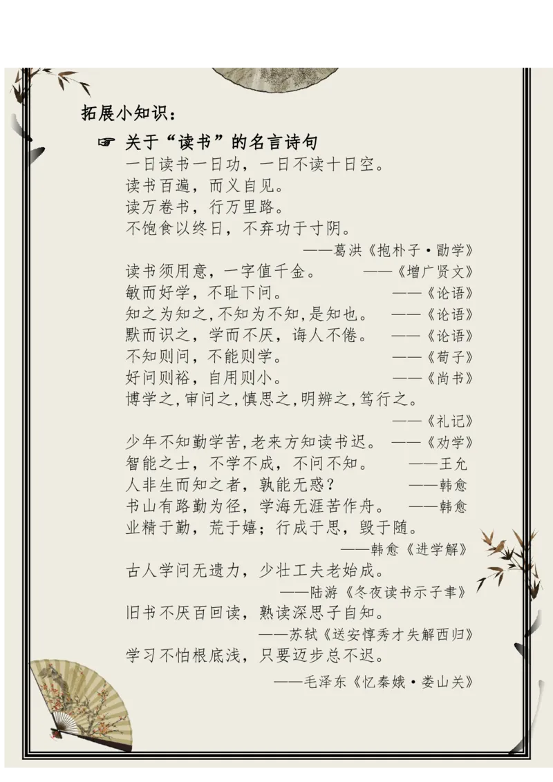 每日晨读（精选小古文）50篇_三年级上下册资料_小学三年级学习资料-25年更新版_3-01、小学三年级语文上册_3-1-5、字贴、书写、晨读_每日晨读