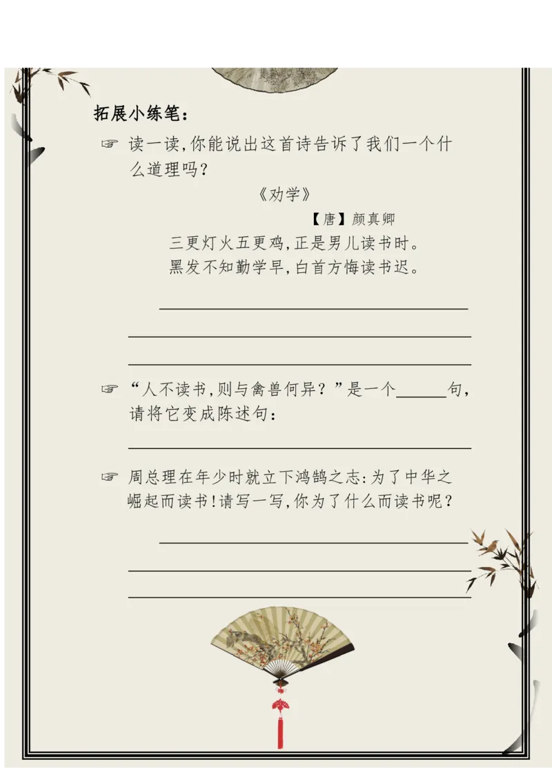 每日晨读（精选小古文）50篇_三年级上下册资料_小学三年级学习资料-25年更新版_3-01、小学三年级语文上册_3-1-5、字贴、书写、晨读_每日晨读