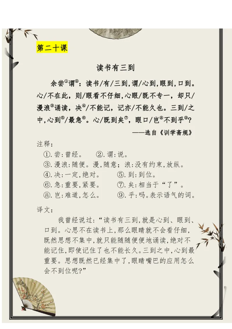 每日晨读（精选小古文）50篇_三年级上下册资料_小学三年级学习资料-25年更新版_3-01、小学三年级语文上册_3-1-5、字贴、书写、晨读_每日晨读