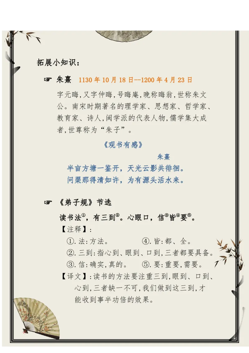 每日晨读（精选小古文）50篇_三年级上下册资料_小学三年级学习资料-25年更新版_3-01、小学三年级语文上册_3-1-5、字贴、书写、晨读_每日晨读