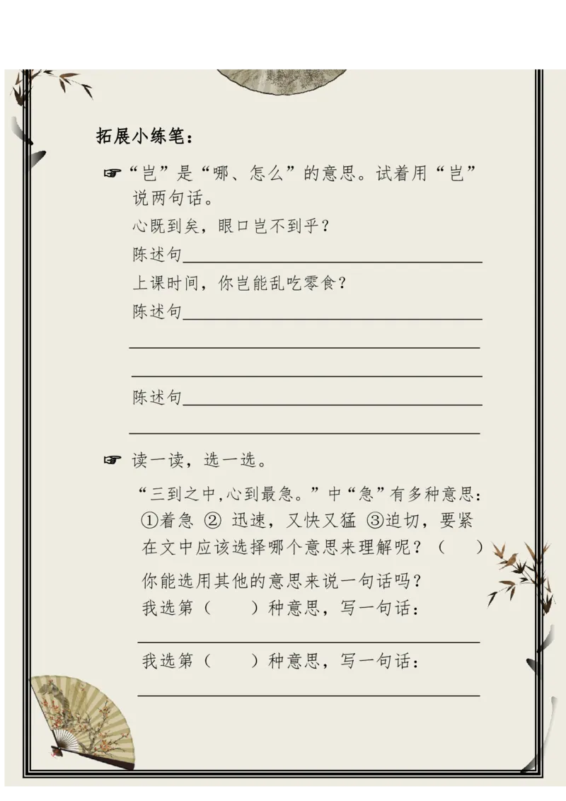 每日晨读（精选小古文）50篇_三年级上下册资料_小学三年级学习资料-25年更新版_3-01、小学三年级语文上册_3-1-5、字贴、书写、晨读_每日晨读