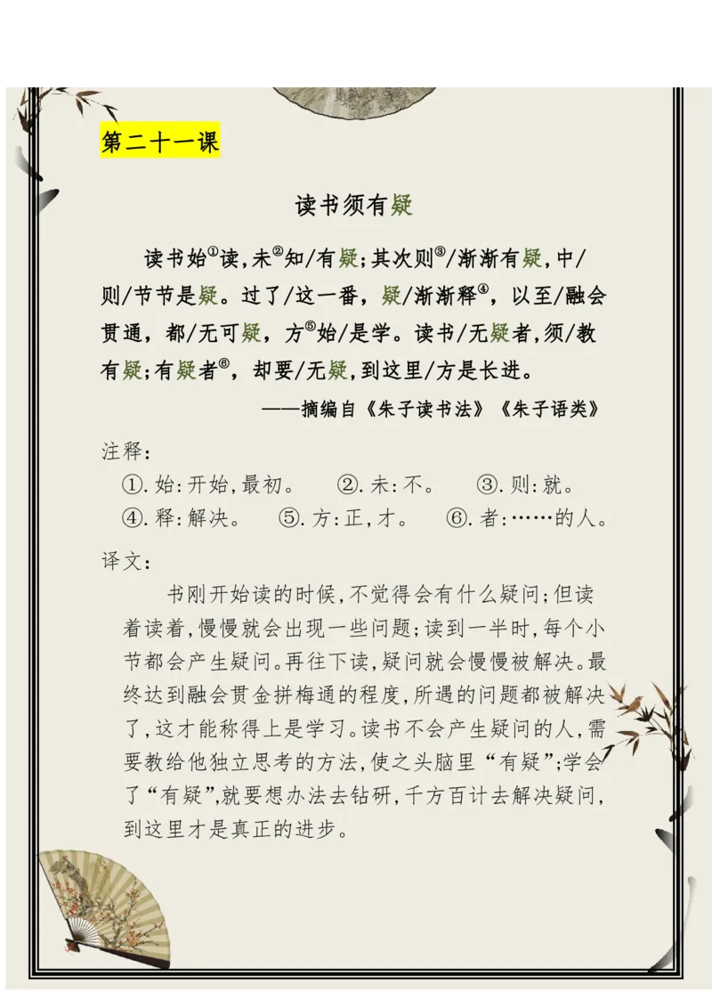每日晨读（精选小古文）50篇_三年级上下册资料_小学三年级学习资料-25年更新版_3-01、小学三年级语文上册_3-1-5、字贴、书写、晨读_每日晨读