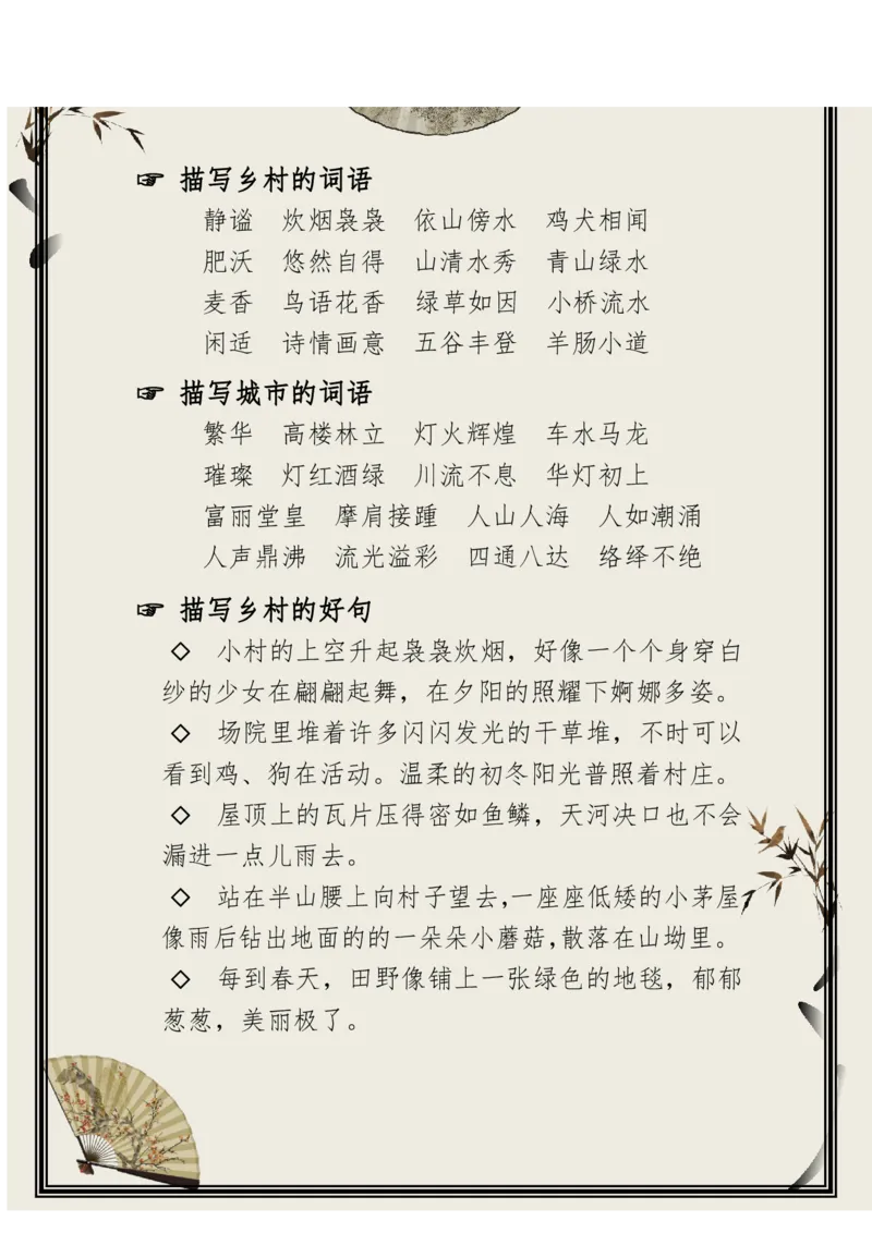 每日晨读（精选小古文）50篇_三年级上下册资料_小学三年级学习资料-25年更新版_3-01、小学三年级语文上册_3-1-5、字贴、书写、晨读_每日晨读