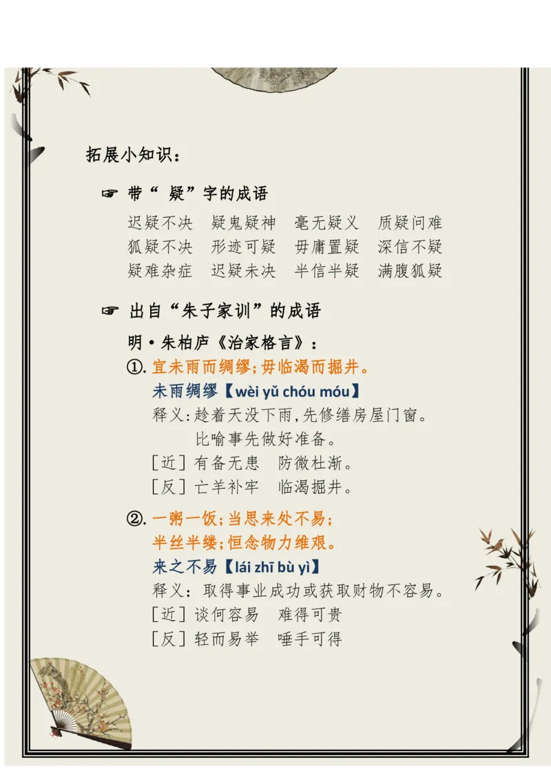 每日晨读（精选小古文）50篇_三年级上下册资料_小学三年级学习资料-25年更新版_3-01、小学三年级语文上册_3-1-5、字贴、书写、晨读_每日晨读