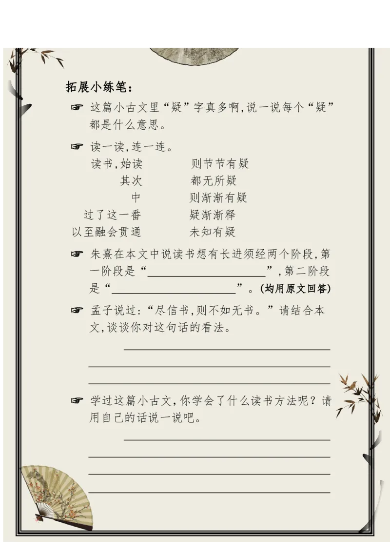 每日晨读（精选小古文）50篇_三年级上下册资料_小学三年级学习资料-25年更新版_3-01、小学三年级语文上册_3-1-5、字贴、书写、晨读_每日晨读