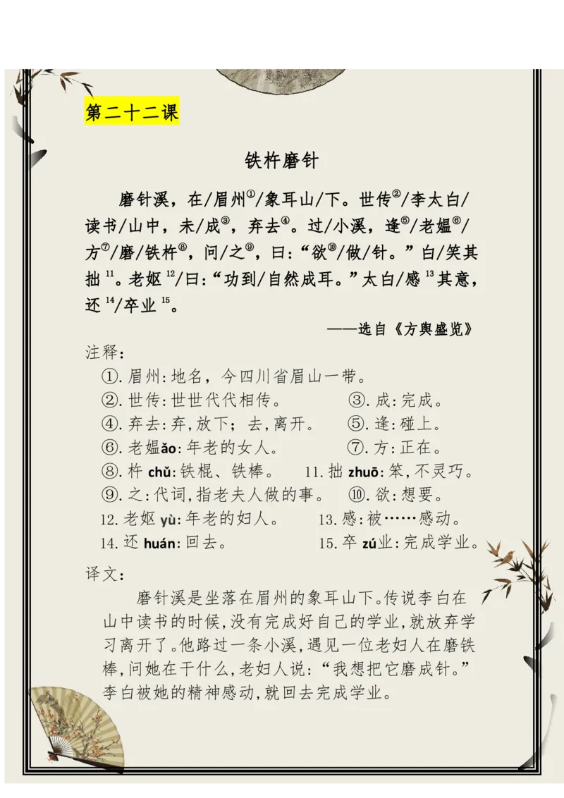 每日晨读（精选小古文）50篇_三年级上下册资料_小学三年级学习资料-25年更新版_3-01、小学三年级语文上册_3-1-5、字贴、书写、晨读_每日晨读