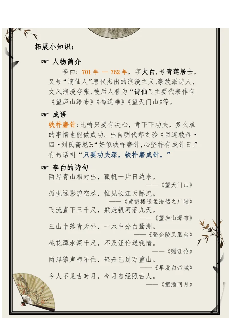 每日晨读（精选小古文）50篇_三年级上下册资料_小学三年级学习资料-25年更新版_3-01、小学三年级语文上册_3-1-5、字贴、书写、晨读_每日晨读