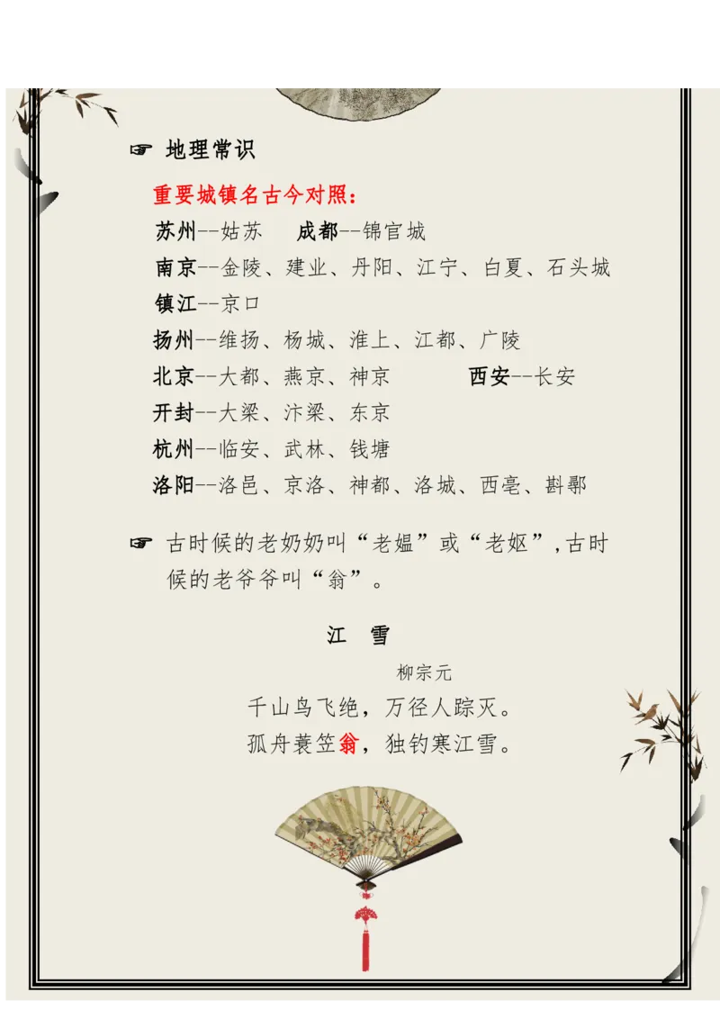 每日晨读（精选小古文）50篇_三年级上下册资料_小学三年级学习资料-25年更新版_3-01、小学三年级语文上册_3-1-5、字贴、书写、晨读_每日晨读