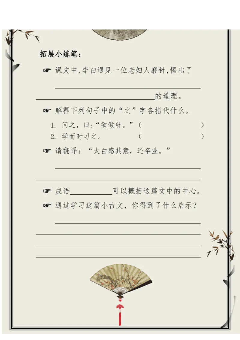 每日晨读（精选小古文）50篇_三年级上下册资料_小学三年级学习资料-25年更新版_3-01、小学三年级语文上册_3-1-5、字贴、书写、晨读_每日晨读