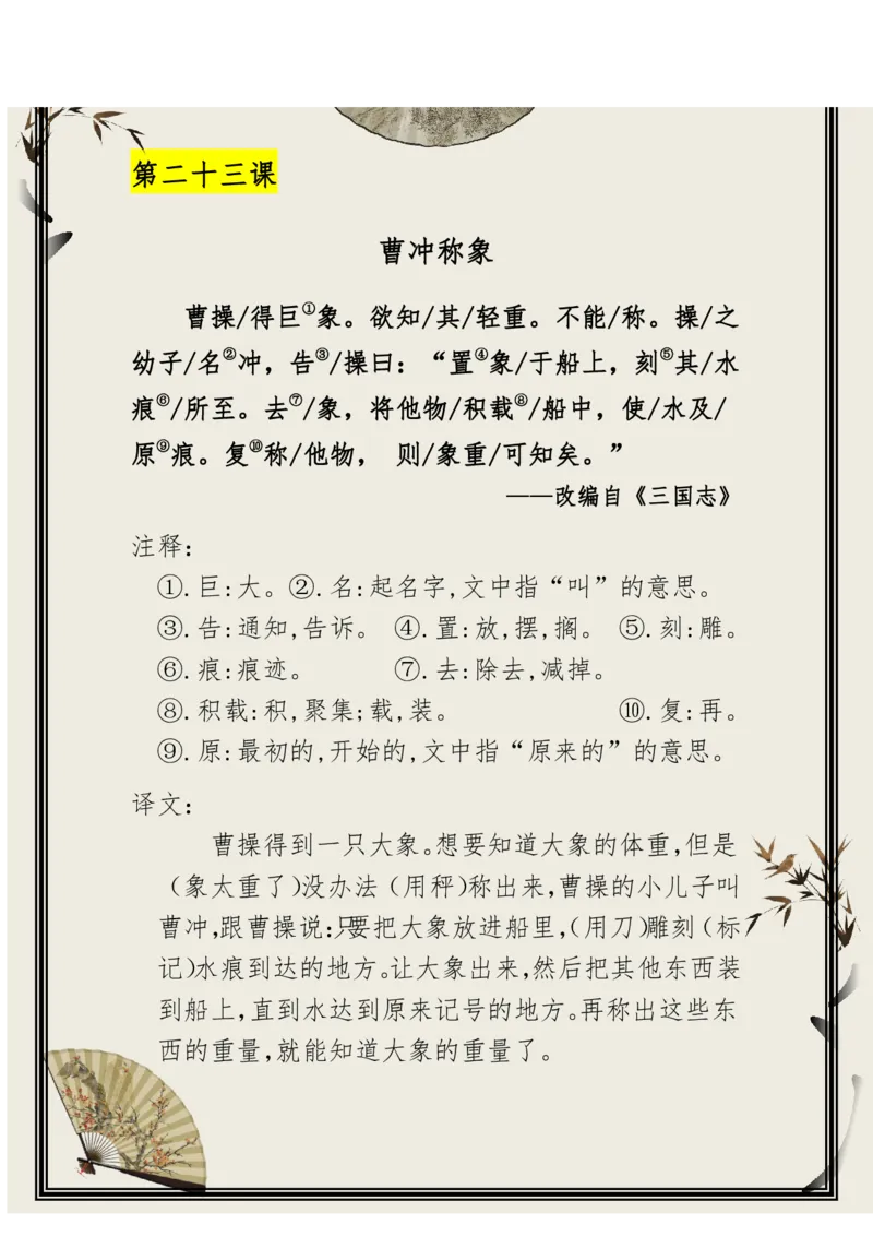 每日晨读（精选小古文）50篇_三年级上下册资料_小学三年级学习资料-25年更新版_3-01、小学三年级语文上册_3-1-5、字贴、书写、晨读_每日晨读