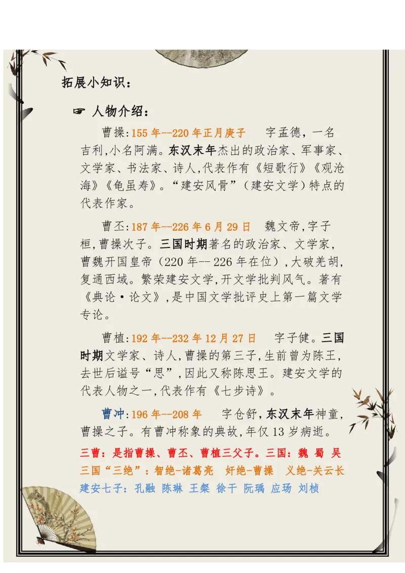 每日晨读（精选小古文）50篇_三年级上下册资料_小学三年级学习资料-25年更新版_3-01、小学三年级语文上册_3-1-5、字贴、书写、晨读_每日晨读