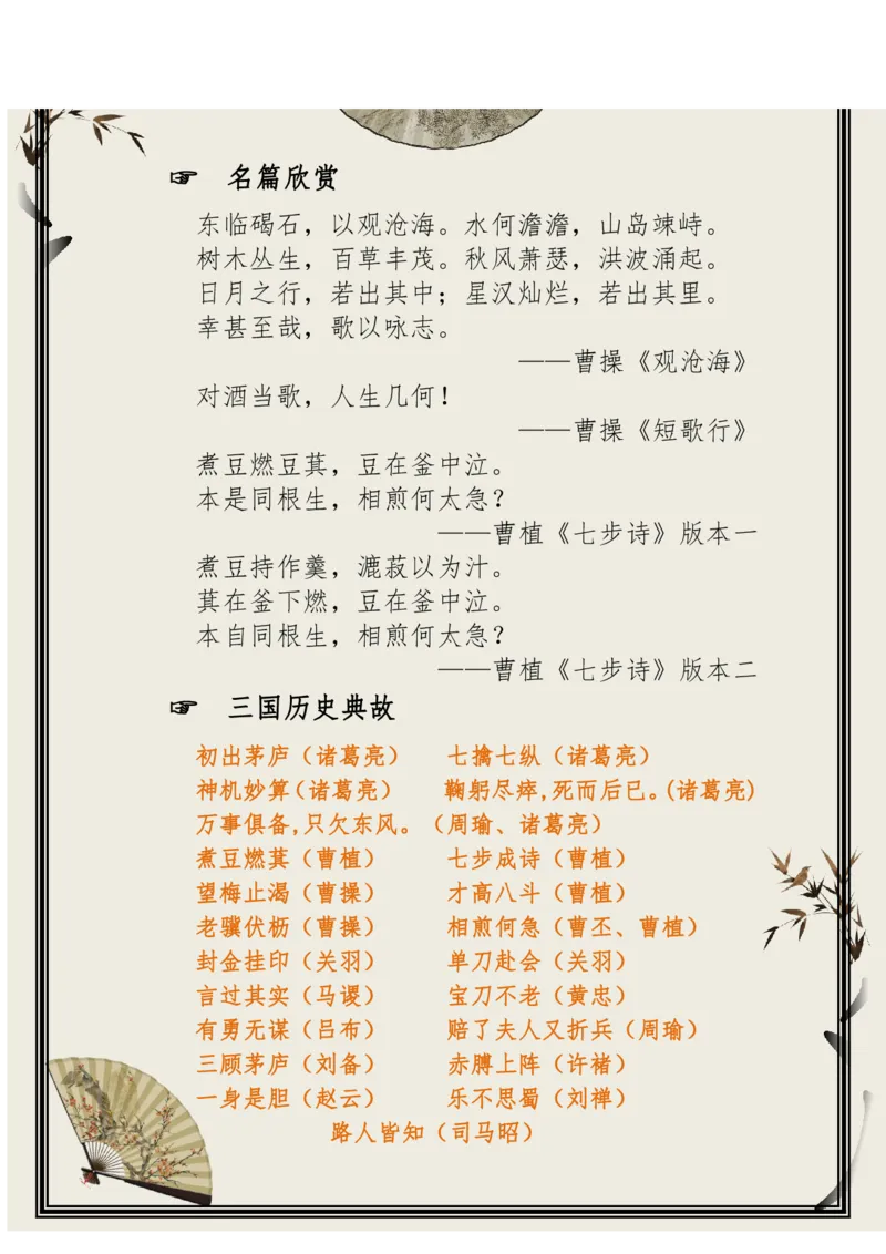 每日晨读（精选小古文）50篇_三年级上下册资料_小学三年级学习资料-25年更新版_3-01、小学三年级语文上册_3-1-5、字贴、书写、晨读_每日晨读