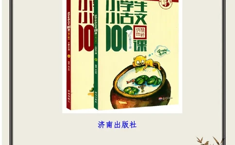 每日晨读（精选小古文）50篇_三年级上下册资料_小学三年级学习资料-25年更新版_3-01、小学三年级语文上册_3-1-5、字贴、书写、晨读_每日晨读