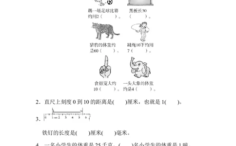 期末总复习２单位的转化_新人教版小学数学同步练习题上下册一课一练电子_2023新人教版小学数学3年级上册习题试卷试题（99份）_方法技能提升卷（4份）