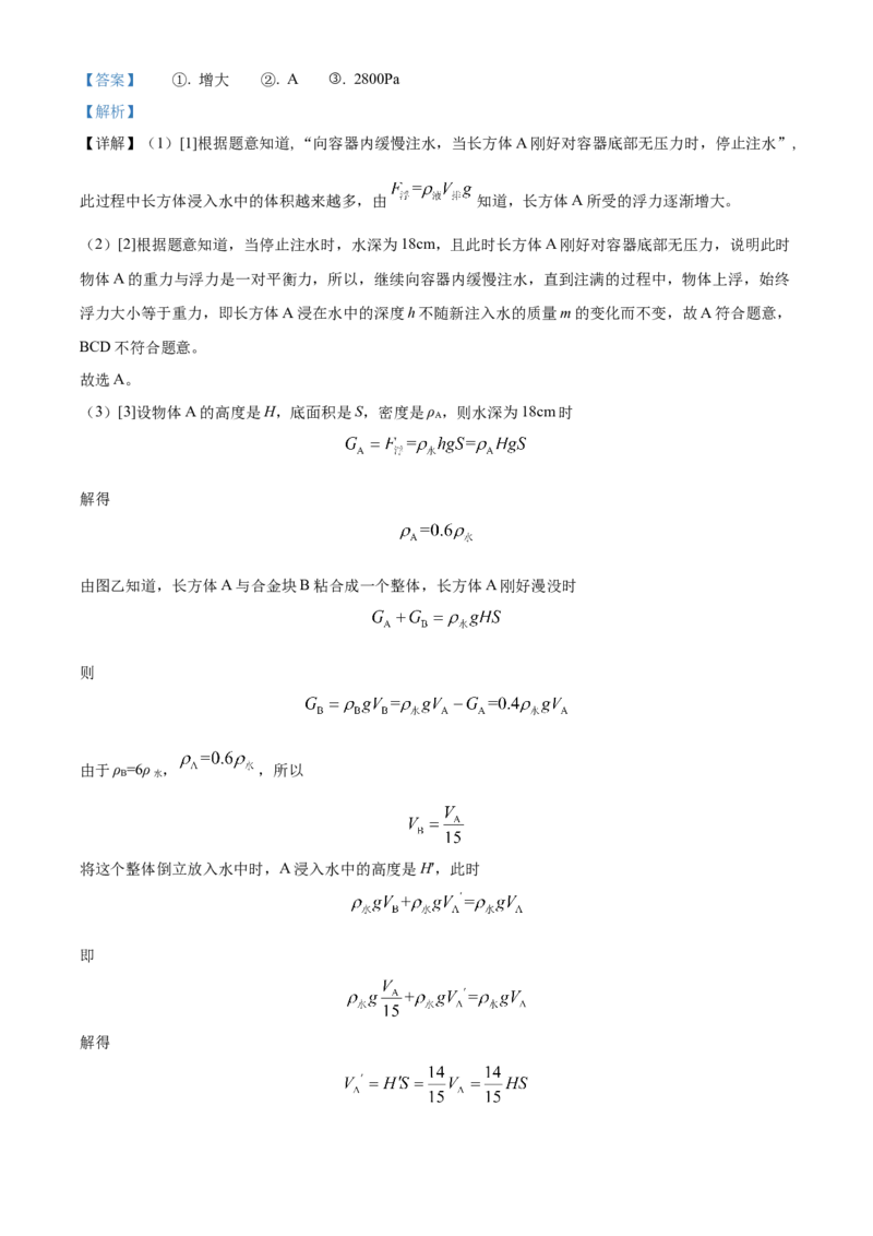 2022年吉林省长春市中考物理真题（解析卷）_吉林省长春市-历年中考真题_4-吉林省长春市-中考物理（2016-2025）