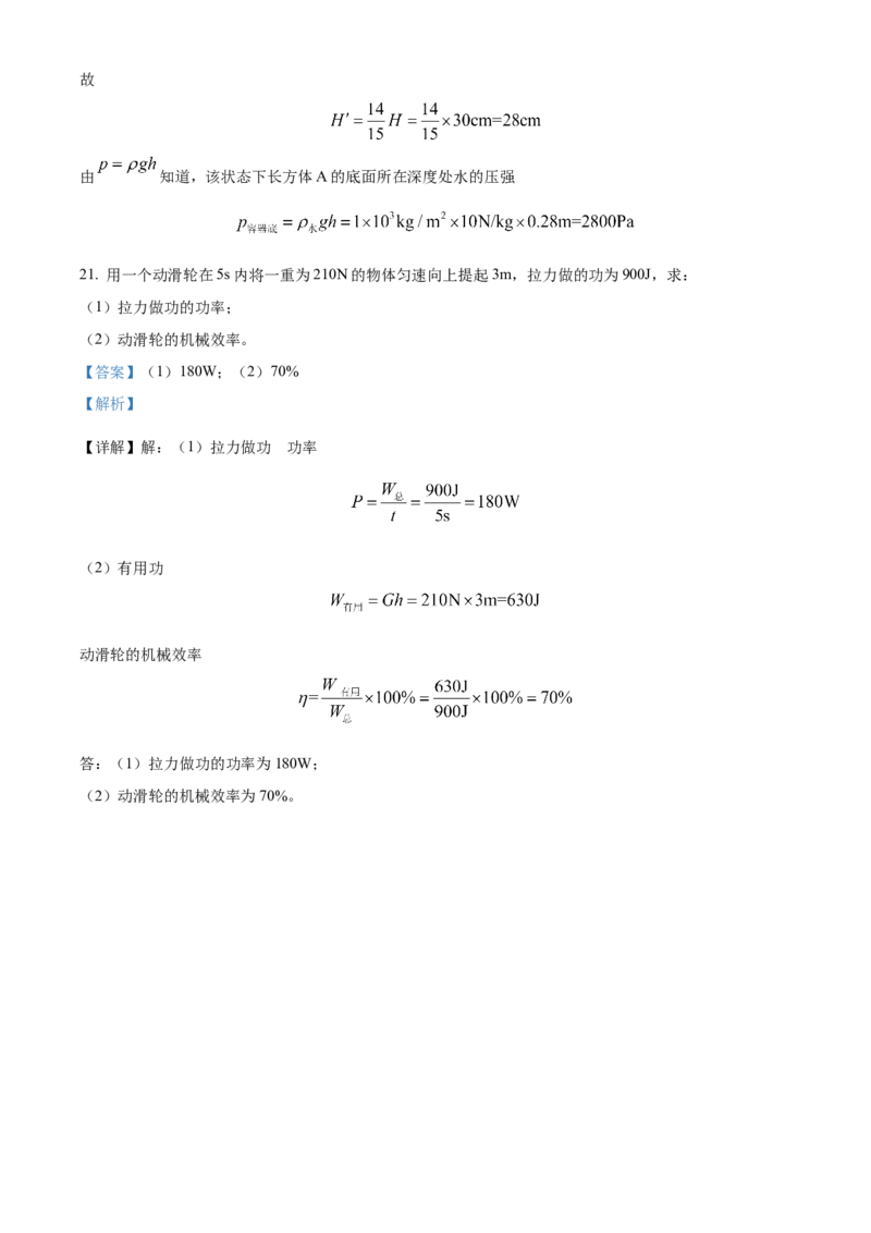 2022年吉林省长春市中考物理真题（解析卷）_吉林省长春市-历年中考真题_4-吉林省长春市-中考物理（2016-2025）