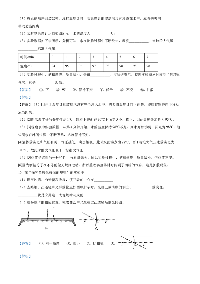 2022年吉林省长春市中考物理真题（解析卷）_吉林省长春市-历年中考真题_4-吉林省长春市-中考物理（2016-2025）