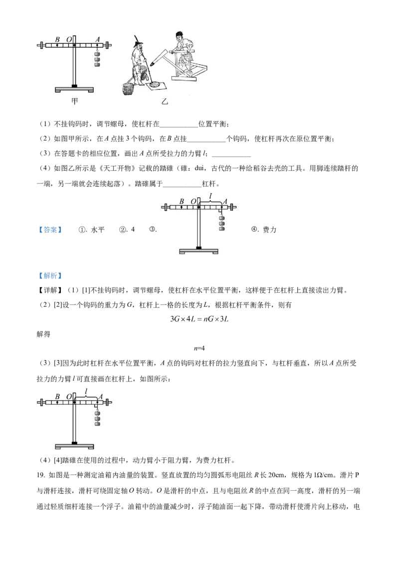 2022年吉林省长春市中考物理真题（解析卷）_吉林省长春市-历年中考真题_4-吉林省长春市-中考物理（2016-2025）
